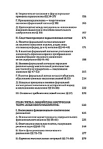 Языковое мышление и методы его исследования. Книга 4